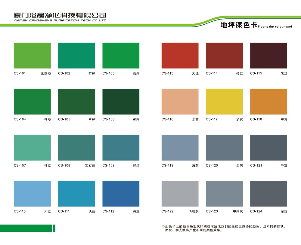 环氧漆地坪色卡